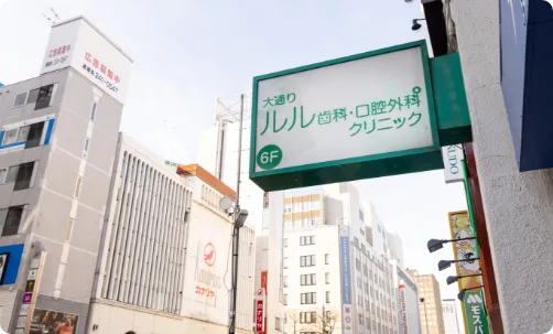 通院しやすい立地